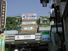 東横線白楽駅(13k) 
