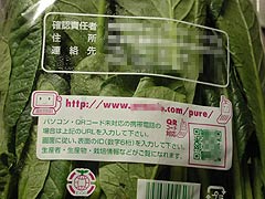 生産者ID付き小松菜(15k) 