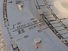 日時計の測板(12k) 28日撮影