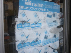 MZ-2200の広告遺跡(14k) 